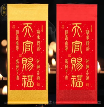 Heavenly Official's Blessing Wall Hanging Picture Everything Goes Smoothly Wealth Flourishes Entryway Study Seal Script Calligraphy Red Background Yellow Characters Scroll Painting