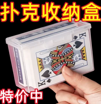 Rectangular Plastic Storage Box - Transparent Case for Playing Cards, Business Cards, Guan Dan, and Upgraded Card Games