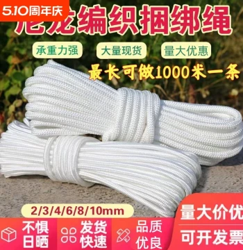 Rope Bulk Wholesale Nylon Braided Rope Bundling Durable Wear-Resistant Agricultural Rope Sturdy Outdoor Greenhouse Rope Core Rope