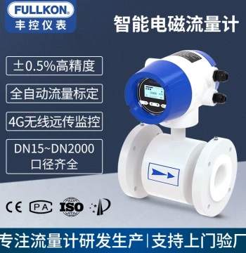Fengkong Pipeline Electromagnetic Flowmeter Smart Integrated Split-Type Sewage Liquid dn100/50 High-Precision Explosion-Proof