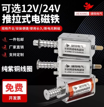 Long-Term Powered Electromagnet Push-Pull Self-Resetting DC Electromagnet DC12V24V