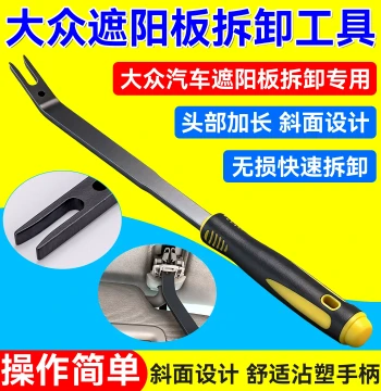 Sun Visor Removal Tool for Volkswagen Interior Handle Clip