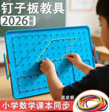 Extended and Thickened Nail Board Teaching Aid Specially Designed for 1st Grade Elementary Students, Geometric Shapes Math Learning Tool, Double-Sided Large Nail Board for Grades 2 and 5 Volume 1