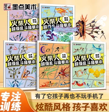 Modian Art Stick Figure Super Brawl Tracing Book Magic Secrets Peak Duel Sword Light Shadow Evolution Upgrade Children's Painting Zero Foundation Beginner Tracing Coloring Sketch Lines Anime Character Graffiti Learning to Draw