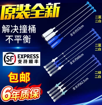 Suspension Rods, Balance Springs, Pull Rods, and Shock Absorbers for Fully Automatic Midea and Little Swan Washing Machines