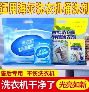 Compatible with Haier Washing Machine Parts Specialized Cleaner Drum Wash Agent Inner Tub Washer Tank Cleaning Descaler Deodorizing Sterilizer