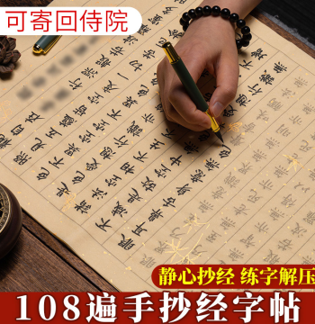 108-Repeat Mindfulness Sutra Copybook, Running Script Calligraphy Tracing Paper for Handwriting Practice and Meditation