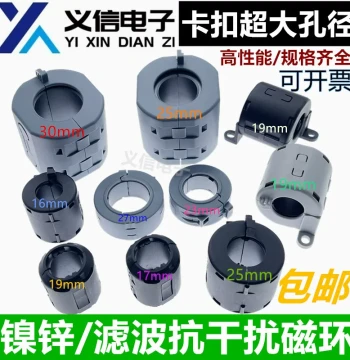 Snap-On Shielded Large Ferrite Ring, High-Frequency Filter Anti-Interference, 16/17/19/20/23/27/30MM Nickel-Zinc Ferrite Rings
