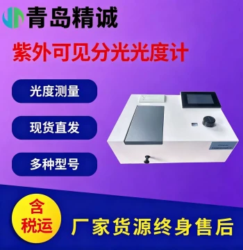 UV Series UV-Visible Spectrophotometer, Benchtop Laboratory Spectrometer for Precise Detection and Analysis