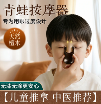 Sandalwood Massager Children's Eye Little Frog Massage Stick Eye Protection Nose Bridge Push Scraping Face Acupoint Massage Artifact