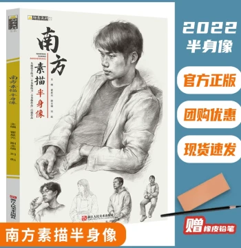 Southern Sketch Half-Body Portrait, Li Shang Culture, Huo Xingguang, Liu Biao Full-Body Portrait Copybook, Sketch Model Drawing, Sketch Character Head Portrait Book, Art Academy Style, Hangzhou Sketch, Sketch Book, Half-Body Portrait Book