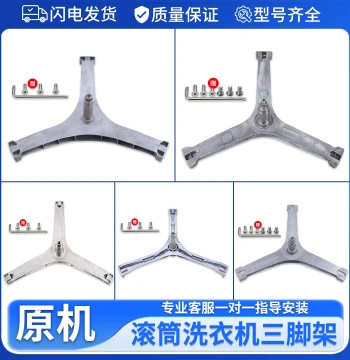 Inner Drum Tripod, Triangular Bracket, Bearing, and Water Seal Complete Parts for Midea Little Swan Front-Load Washing Machines
