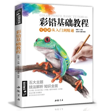 Classic Complete Collection: Colored Pencil Basic Tutorial, Zero-Basis Introductory Textbook for Self-Study Hand-Drawn Illustrations and Copying for Beginners, Children, and Adults. Covers Landscapes, Animals, Succulents, Flowers, and Food. By Yang Jianfe