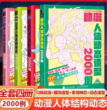 Chibi Anime Human Structure Dynamics 2000 Examples + Dynamic Posing + Character Clothing Design + Expressions, Feileniao Game Anime Drawing Teaching, Hand-Drawn Basics, Anime Human Body Copy Practice Book, Sketch & Drawing Copy Atlas