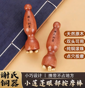 Zhuque Three-Peck Facial Massager, Small Lotus Pod Solid Wood Brass Acupoint Stick, Face Eye Meridian Scraping Stick, Beauty Tool