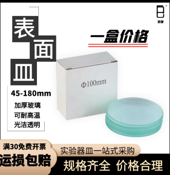Thickened Glass Watch Glass: Beaker Covers in Sizes 45/50/60/70/80/90/100/120/150/180mm