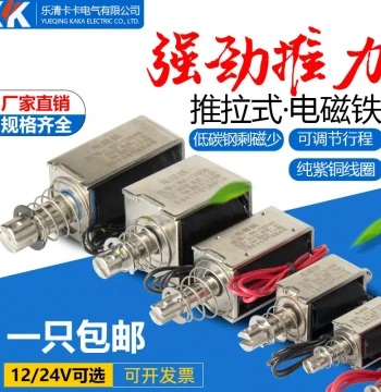 Through-Type Push-Pull Micro DC Solenoid Actuator, Telescopic Strong Hold Switch, 6V 12V 24V Long Stroke