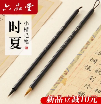 Liupintang Shixia Small Regular Script Calligraphy Brush Set: Beginner Kit with Purple Wolf Hair Hu Brush for Copying Tengwang Ge Xu and Lanting Xu