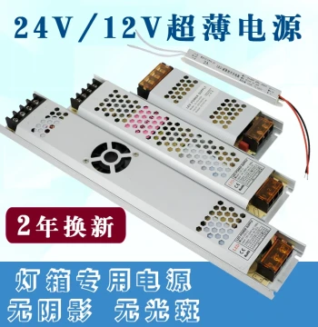 Ultra-Thin LED Light Box Dedicated Switching Power Supply: 12V/24V Internal Transformer for Card Cloth Long Strip Soft Film Micro Advertising