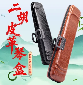 Professional Leather Erhu Case, Shoulder-Carry or Hand-Carry, Waterproof and Drop-Resistant, Lightweight Instrument Storage Bag