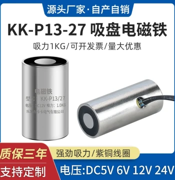 High-Suction Electromagnet Round Electromagnet P13/30P25/20P34/18 P35/30p40/20P59/34