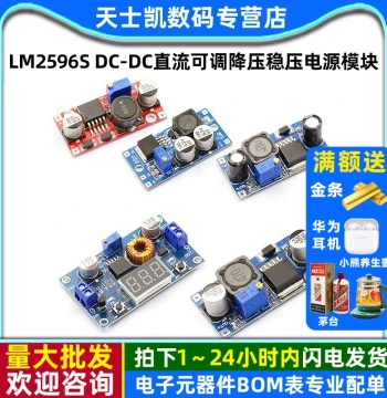 DC-DC Step-Down Voltage Regulator Module 24V to 12/5/3.3V Adjustable