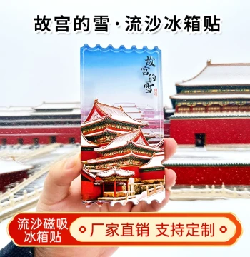 Beijing Forbidden City Snow Quicksand Refrigerator Magnet 2026 New Custom Scenic Spot Cultural Creative Chinese City Travel Souvenir