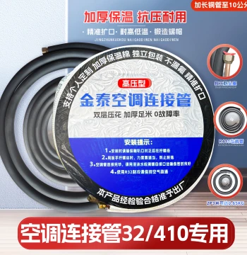 Thickened Aluminum-Copper AC Connection Pipe - Extended Pre-made Tube for Inverter Systems, Compatible with R410A, 1P/2P/3P/5P, 3 Meters