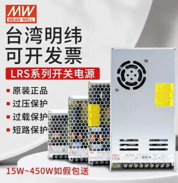 Taiwan MEAN WELL Switching Power Supply for LED Monitoring NES/LRS-35W50W75W100W150W200W350W24V
