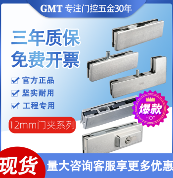 GMT Door Clamp Floor Spring Accessories for Glass Doors, Top/Bottom/Upper Clamps, Floor Springs for Frameless Doors 12mm