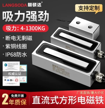 Langshuo Rectangular Electromagnet, DC Industrial Square Electromagnetic Suction Cup, Customizable Electromagnets Supported