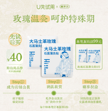 [U-First Trial] Zhenbuer Damascus Rose Moxibustion Patch 2pcs Warming Uterus Cold-Dispelling Mugwort Patch Heating Navel Patch