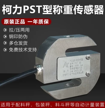 Keli PST Load Cell 50kg 100/200/300/PST Type High-Precision Tension-Compression S-Type Weighing Sensor