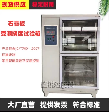 Paper Gypsum Board Moisture Deflection Test Box, Gypsum Moisture Deflection Test Device, Gypsum Deflection Meter