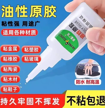 Oil-Based Original Glue Strong All-Purpose Adhesive Special for Shoes Plastic Ceramic Metal Universal Waterproof Quick-Drying Glue