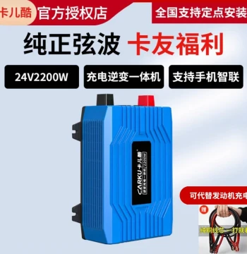 CARKU Charging Inverter All-in-One Machine, 24V to 220V 2200W High Power Reverse Charging for Truck Parking Air Conditioning