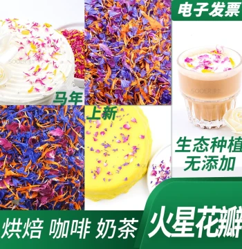 Mixed Petals including Mars Petals and Ocean Stars, etc., Coffee Cake Decoration, Baking Decorative Flowers, Natural No Additives