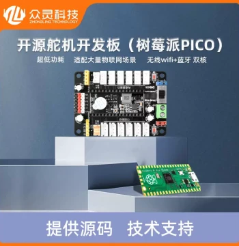 Zhongling Raspberry Pi PICO Development Board Microcontroller Core Board Driver Base Board Servo Controller