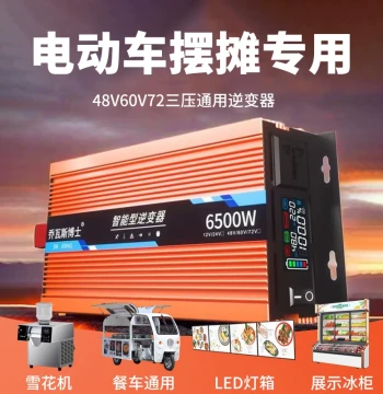 Electric Vehicle Inverter for Street Vending Tricycles 48V/60V/72V Universal Vintage Brand Battery Converter 220V