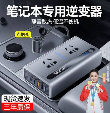 Laptop Car Charger 12V/24V to 220V High-Power Inverter Power Converter with Fast Charging Head