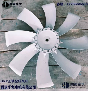 [Mindong Huada] Forward Reverse Right Angle Curved Blade All-Aluminum Forward Rotation Baking Room High-Temperature Resistant Circulating Fan Blade