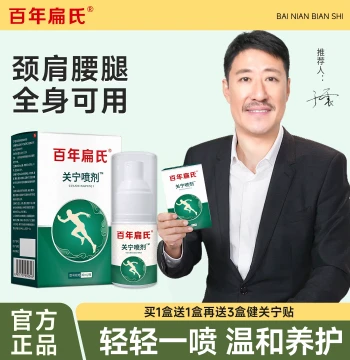 Bainian Bian Shi Guanning Spray for Knees, Lumbar, Shoulders, and Neck, Mugwort Moxibustion Liquid Spray, Official Authentic Flagship Store