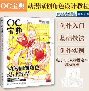 OC Bible Anime Original Character Design Tutorial OC Setting Guide Book Anime Character Design Techniques 2D Manga Character Drawing Inspiration Book