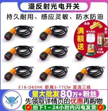 Infrared Diffuse Reflective Proximity Photoelectric Switch E18-D80NK Obstacle Avoidance Sensor Module NPN 3-Wire 5V