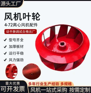 Manufacturer Direct Sale 4-72 Centrifugal Fan Impeller Accessories, Industrial Vacuum Cleaner Universal Fan Blade, Centrifugal Fan Wheel