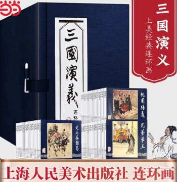 [Dangdang.com] Romance of the Three Kingdoms Linked Comics 60 Volumes Boxed Set, Water Margin, Journey to the West, Four Great Classical Novels Linked Comics Small Picture Books Children's Story Picture Books Comics Extracurricular Reading Shanghai People
