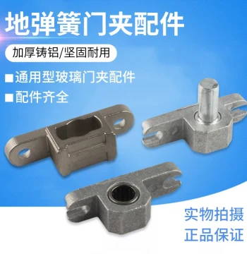 Universal Door Clamp Accessories: Top Clamp, Floor Spring Fittings, Glass Door Top Clamp, Frameless Door Bottom Clamp