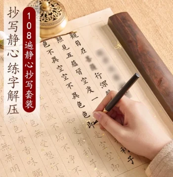 108 Times Mindful Copying Book Running Script Sutra Calm Mind Tracing Copying Sutra Calligraphy Hand-Copied Sutra Artwork Paper Practice Sheets