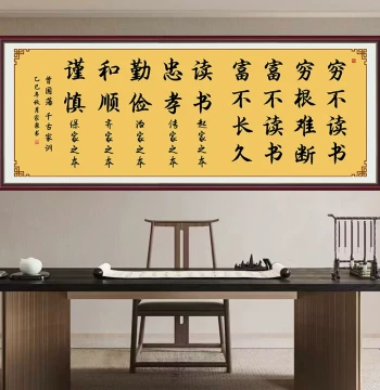 Zeng Guofan Eternal Family Teachings Calligraphy and Landscape Painting Self-Adhesive Wall Art for Living Room, Inspirational Slogan Stickers for Students