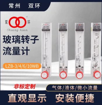 Shuanghuan Brand Glass Rotor Flowmeter LZB-3/4/6/10WB for Liquid, Water, Oxygen, Air, Gas, Micro Miniature Type